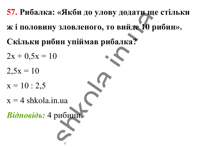 Завдання № 57 Відповідь до завдання № 57 - ГДЗ Математика 5 клас Бевз 2022