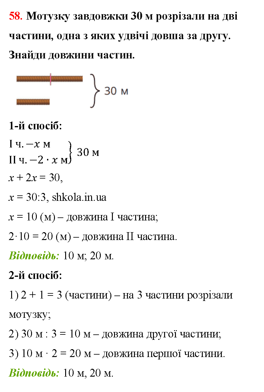 Відповідь до завдання № 58 - ГДЗ Математика 5 клас Бевз 2022