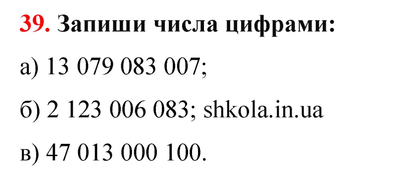 Відповідь до завдання № 58 - ГДЗ Математика 5 клас Бевз 2022
