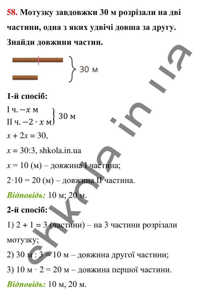 Завдання № 58 Відповідь до завдання № 58 - ГДЗ Математика 5 клас Бевз 2022
