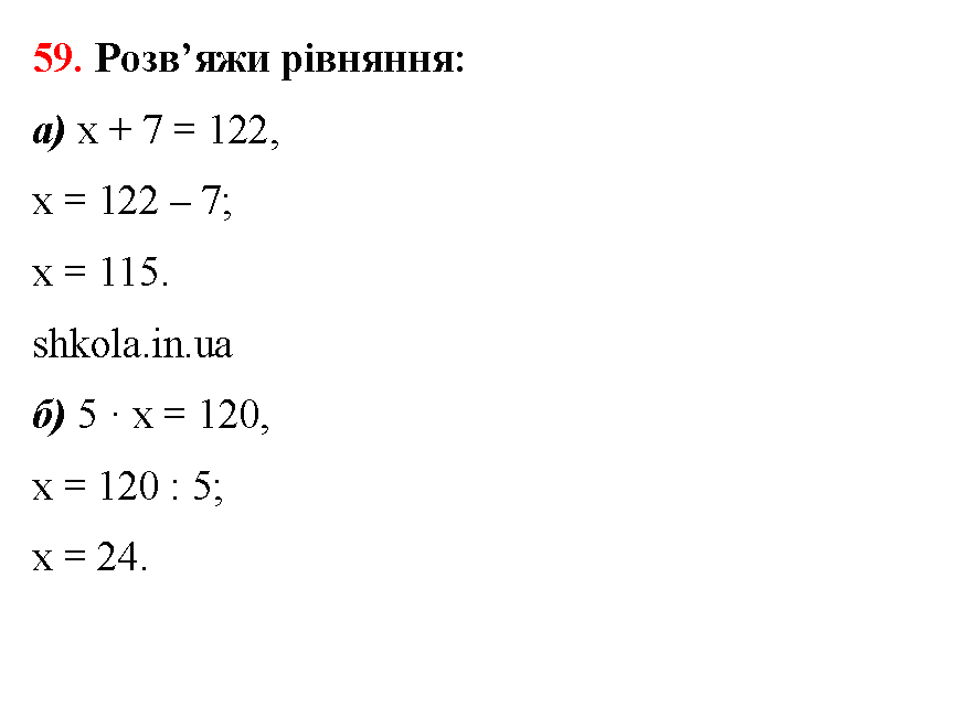 Відповідь до завдання № 59 - ГДЗ Математика 5 клас Бевз 2022