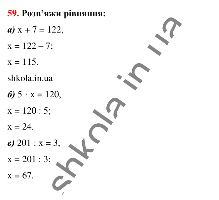 Завдання № 59 Відповідь до завдання № 59 - ГДЗ Математика 5 клас Бевз 2022
