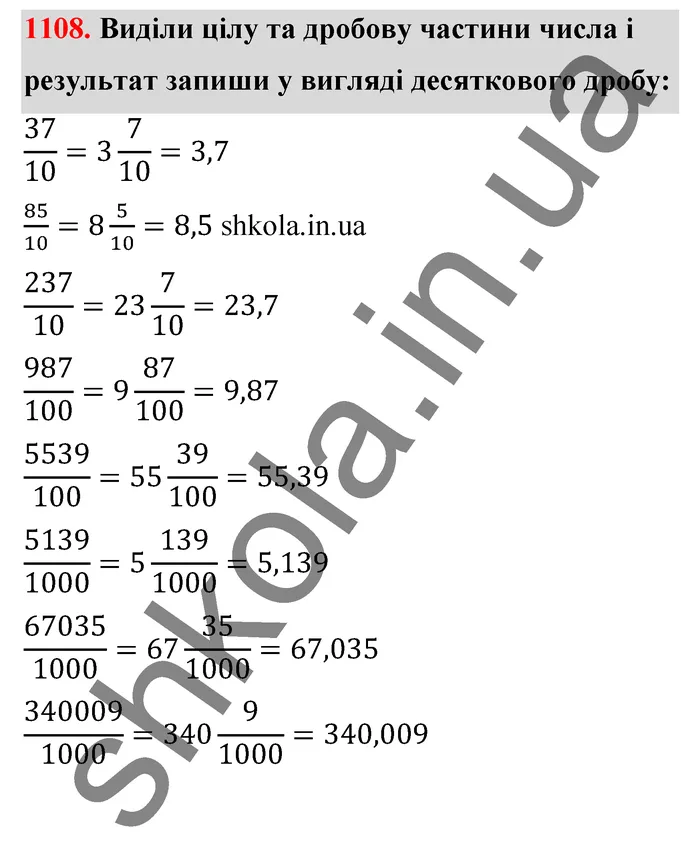 Відповідь до завдання № 1108 - ГДЗ Математика 5 клас Бевз 2022