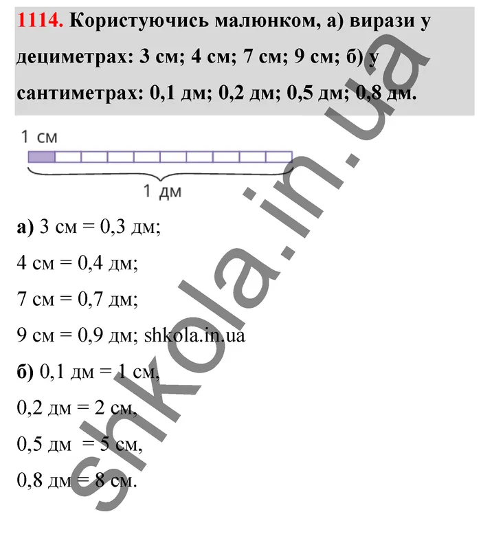 Відповідь до завдання № 1114 - ГДЗ Математика 5 клас Бевз 2022