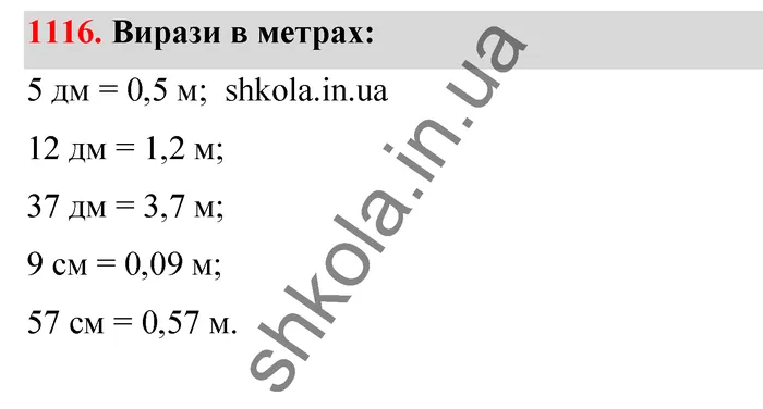 Відповідь до завдання № 1116 - ГДЗ Математика 5 клас Бевз 2022