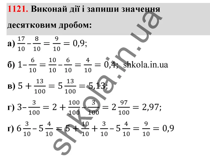 Відповідь до завдання № 1121 - ГДЗ Математика 5 клас Бевз 2022