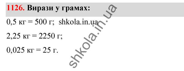 Відповідь до завдання № 1126 - ГДЗ Математика 5 клас Бевз 2022