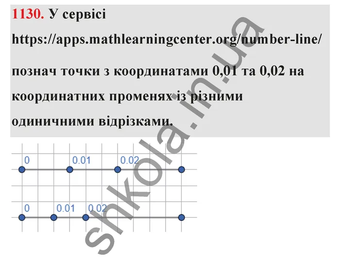 Відповідь до завдання № 1130 - ГДЗ Математика 5 клас Бевз 2022