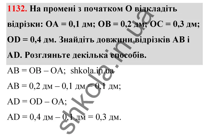 Відповідь до завдання № 1132 - ГДЗ Математика 5 клас Бевз 2022