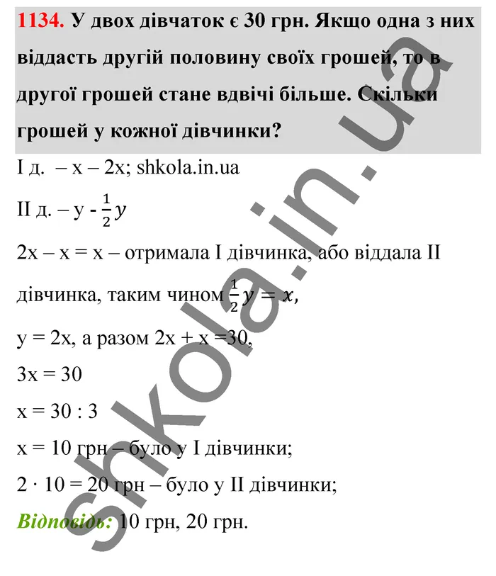 Відповідь до завдання № 1134 - ГДЗ Математика 5 клас Бевз 2022