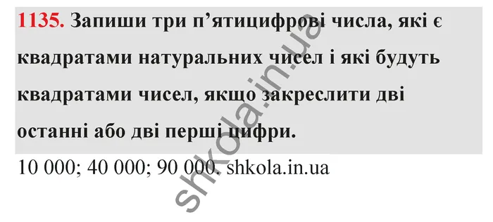 Відповідь до завдання № 1135 - ГДЗ Математика 5 клас Бевз 2022