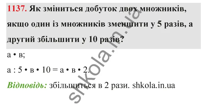 Відповідь до завдання № 1137 - ГДЗ Математика 5 клас Бевз 2022