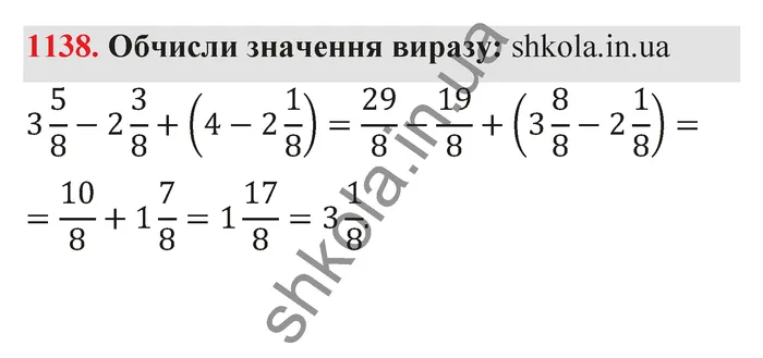 Відповідь до завдання № 1138 - ГДЗ Математика 5 клас Бевз 2022