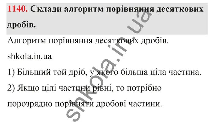 Відповідь до завдання № 1140 - ГДЗ Математика 5 клас Бевз 2022