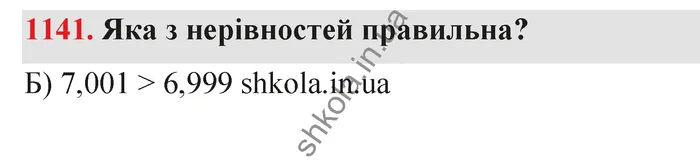 Відповідь до завдання № 1141 - ГДЗ Математика 5 клас Бевз 2022