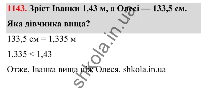 Відповідь до завдання № 1143 - ГДЗ Математика 5 клас Бевз 2022