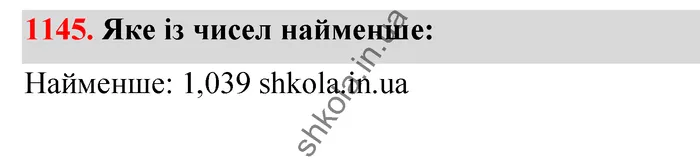 Відповідь до завдання № 1145 - ГДЗ Математика 5 клас Бевз 2022