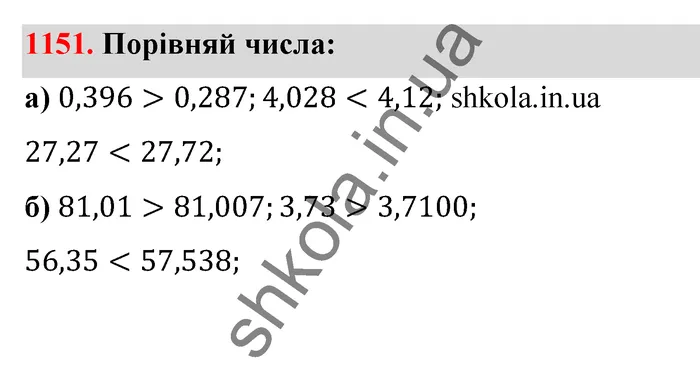 Відповідь до завдання № 1151 - ГДЗ Математика 5 клас Бевз 2022