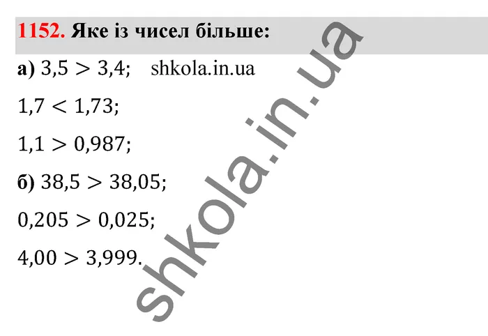 Відповідь до завдання № 1152 - ГДЗ Математика 5 клас Бевз 2022