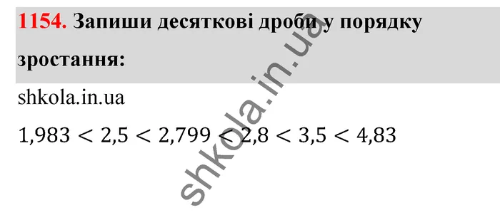 Відповідь до завдання № 1154 - ГДЗ Математика 5 клас Бевз 2022