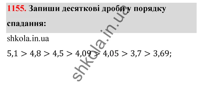 Відповідь до завдання № 1155 - ГДЗ Математика 5 клас Бевз 2022