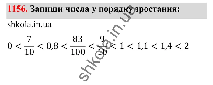 Відповідь до завдання № 1156 - ГДЗ Математика 5 клас Бевз 2022