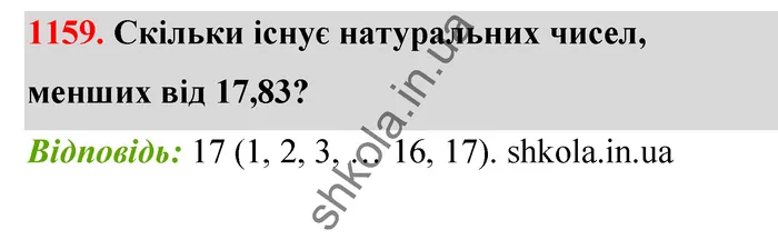 Відповідь до завдання № 1159 - ГДЗ Математика 5 клас Бевз 2022