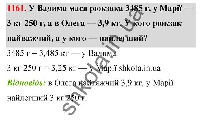 Відповідь до завдання № 1161 - ГДЗ Математика 5 клас Бевз 2022
