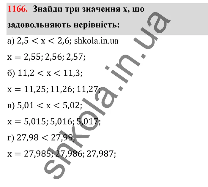 Відповідь до завдання № 1166 - ГДЗ Математика 5 клас Бевз 2022