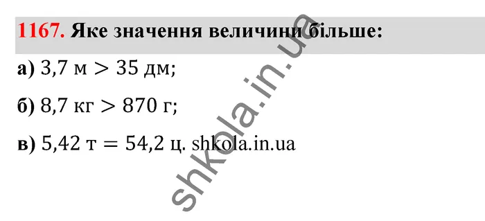 Відповідь до завдання № 1167 - ГДЗ Математика 5 клас Бевз 2022