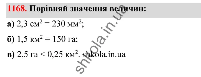 Відповідь до завдання № 1168 - ГДЗ Математика 5 клас Бевз 2022