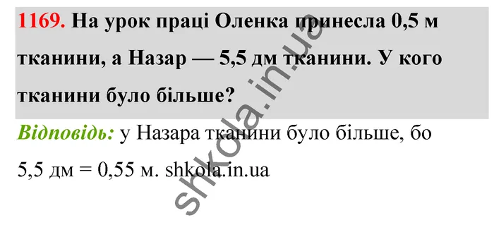 Відповідь до завдання № 1169 - ГДЗ Математика 5 клас Бевз 2022