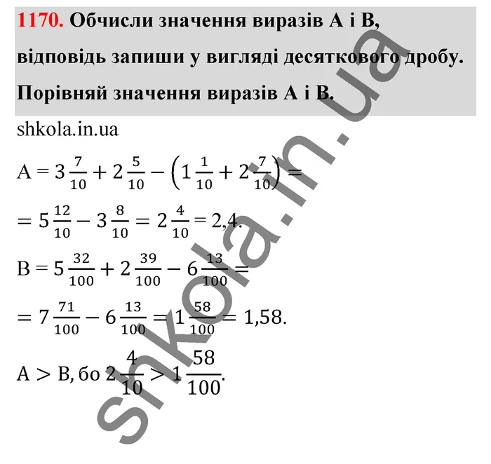 Відповідь до завдання № 1170 - ГДЗ Математика 5 клас Бевз 2022