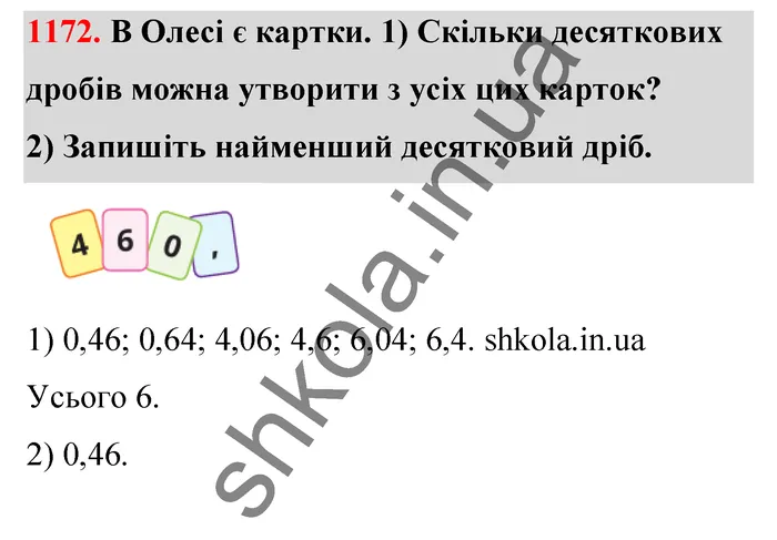 Відповідь до завдання № 1172 - ГДЗ Математика 5 клас Бевз 2022