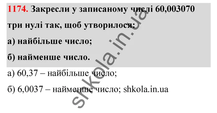 Відповідь до завдання № 1174 - ГДЗ Математика 5 клас Бевз 2022