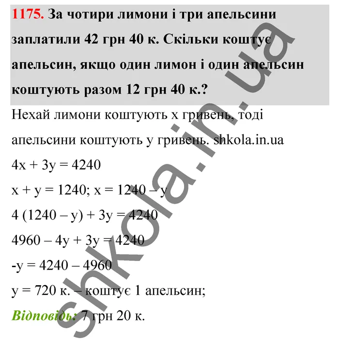 Відповідь до завдання № 1175 - ГДЗ Математика 5 клас Бевз 2022
