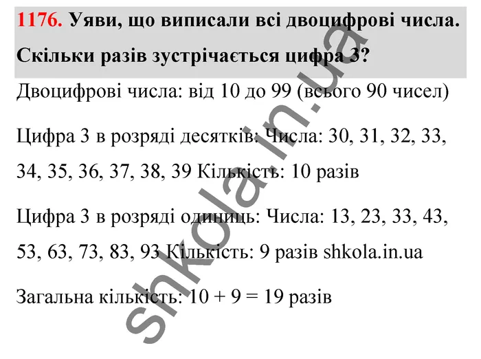 Відповідь до завдання № 1176 - ГДЗ Математика 5 клас Бевз 2022