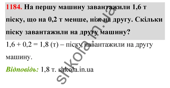 Відповідь до завдання № 1184 - ГДЗ Математика 5 клас Бевз 2022