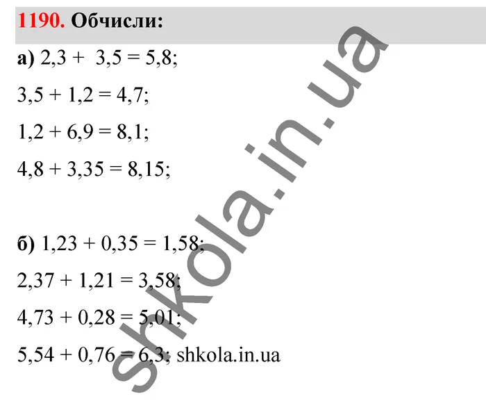 Відповідь до завдання № 1190 - ГДЗ Математика 5 клас Бевз 2022