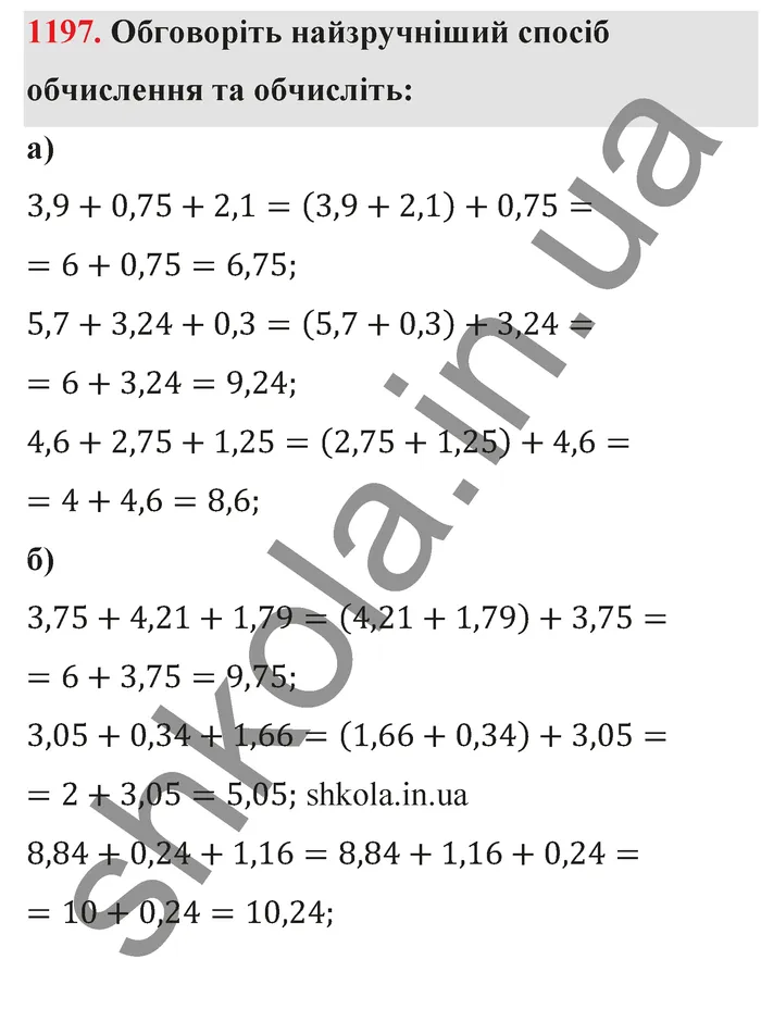 Відповідь до завдання № 1197 - ГДЗ Математика 5 клас Бевз 2022