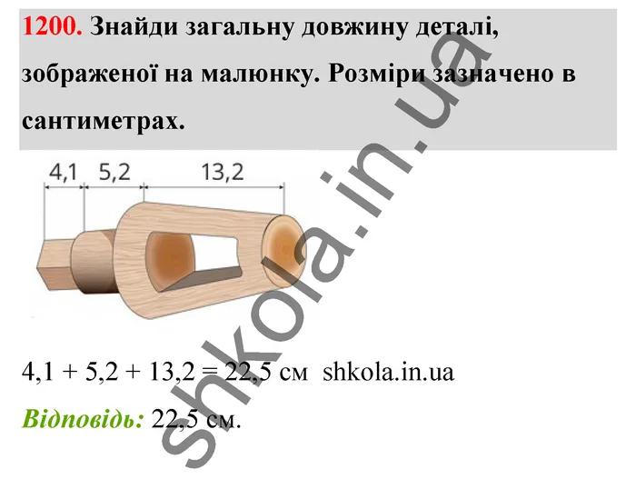 Відповідь до завдання № 1200 - ГДЗ Математика 5 клас Бевз 2022