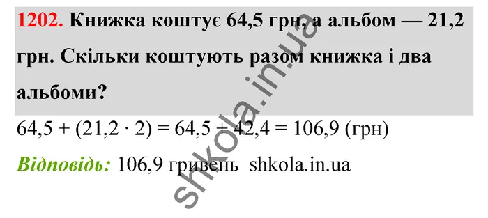 Відповідь до завдання № 1202 - ГДЗ Математика 5 клас Бевз 2022