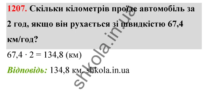 Відповідь до завдання № 1207 - ГДЗ Математика 5 клас Бевз 2022
