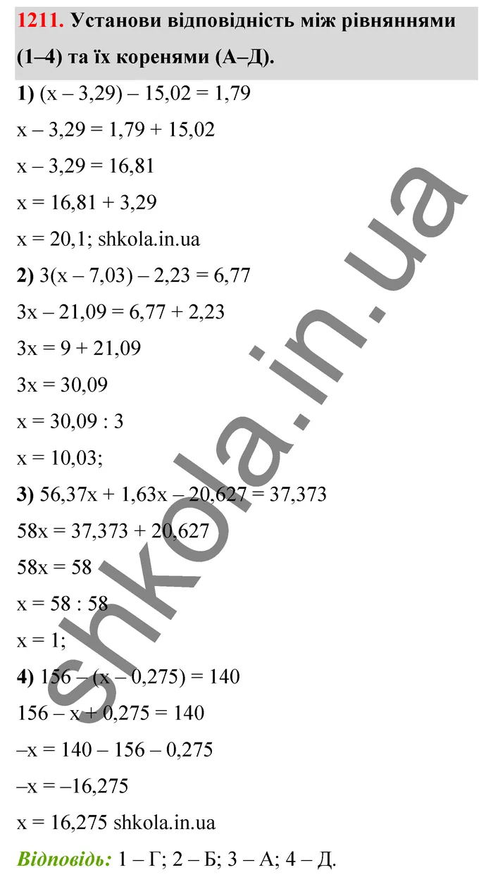 Відповідь до завдання № 1211 - ГДЗ Математика 5 клас Бевз 2022