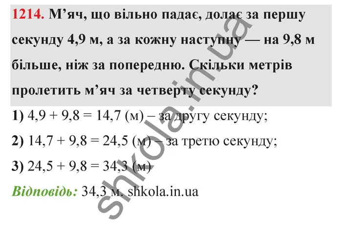 Відповідь до завдання № 1214 - ГДЗ Математика 5 клас Бевз 2022