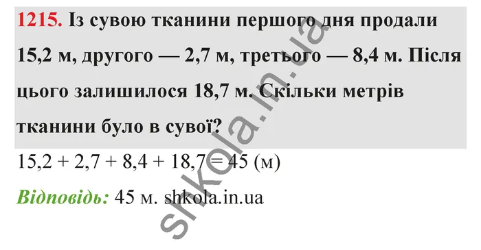 Відповідь до завдання № 1215 - ГДЗ Математика 5 клас Бевз 2022