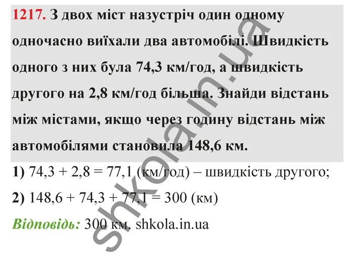 Відповідь до завдання № 1217 - ГДЗ Математика 5 клас Бевз 2022