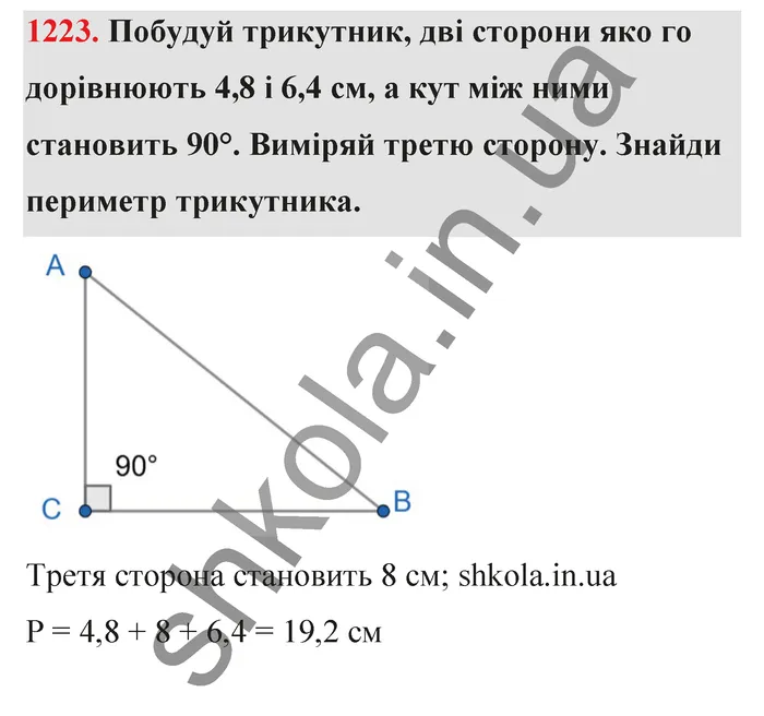 Відповідь до завдання № 1223 - ГДЗ Математика 5 клас Бевз 2022