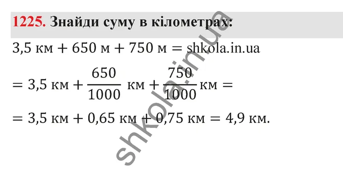 Відповідь до завдання № 1225 - ГДЗ Математика 5 клас Бевз 2022
