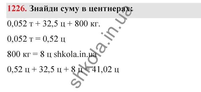 Відповідь до завдання № 1226 - ГДЗ Математика 5 клас Бевз 2022